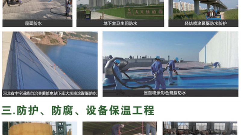 环保标准防水材料：与传统材料的本质区别